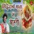 Bijender Chauhan