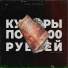 JOINTMANE, ПИКА