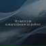 Ananda Vayu, Музыка для офиса