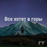 ГТ