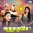 អ ន ស ផល