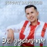 Рифат Зарипов