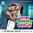 Ranjan Rangeela Yadav, Sonam Sharma