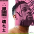 Open Mike Eagle feat. Little A$e