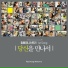 Lee Yun Hwa, Se Yeon, Brian Kim, Jin BoRa, 김지훈