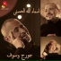 George Wassouf