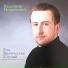 Владимир Мееровский