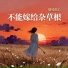 烟嗓船长