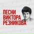 Сборник