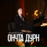 Намджил Болдырев