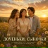 Арина Светлова