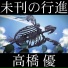 Yu Takahashi