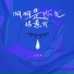 王俊御