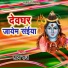 Hatan Raj