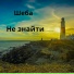 Шеба