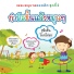คณะน กร องเด ก