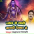 Raghuver Rangila