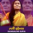 Kangalini Sufia