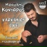 Manolis Kontaros feat. Giorgis Tsouroupakis