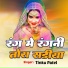 Tinku Patel