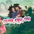 Guddu Naik, Anamika Acharya