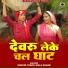 Sudhir Yadav, Mala Sagar