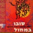 U'She'avtem Mayim Hora Agadati