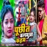 Guddu Premi Yadav, Shrishti Bharti