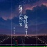 江七七