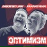 Лабов'sky Jam, PRANAYAMA