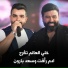 سعد بارون, ادم رأفت
