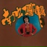 南虹