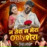 Ajay Chouhan, Mongra Vishwakarma