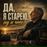снять на плёнку, Современный Поэт