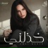 Amal Maher