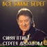 Синяя Птица Сергея Дроздова