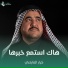 كرار العارضي