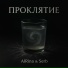 AIrina & Serb
