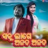 Humane Sagar, Dipti Rekha Padhi