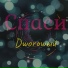 DYD