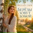 Милана Заря