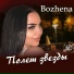 Bozhena