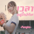 Fangko