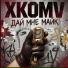 XKOMV