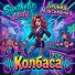 Synthetic Lady, Леонид Максименко