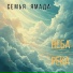 Семья Ямада