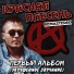 Красная Плесень