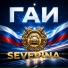 SEVERINA