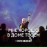 Церковь Божия в Царицыно