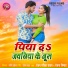Ranjan Rangeela Yadav, Ranjana Nishad